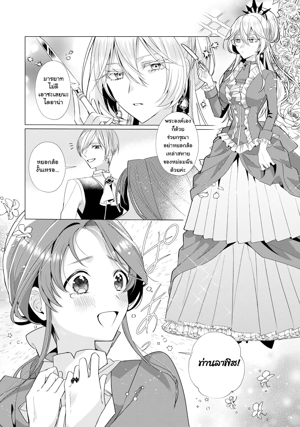 The Fed Up Office Lady Wants to Serve the Villainess ตอนที่ 5.2 (1)